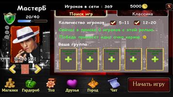 Мафия Онлайн screenshot 2