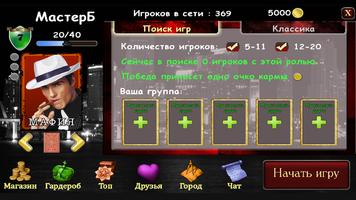 Mafia Online screenshot 2