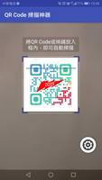 簡訊實聯制 - QR Code 掃描器 - 配合政府防疫「簡 截圖 1