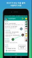 자동화면클릭 프로 - Auto Clicker 포스터