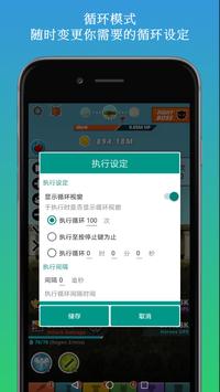 自动点击器 截图 3