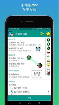 自动点击器 海报