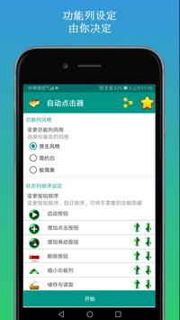 自动点击器 截图 7