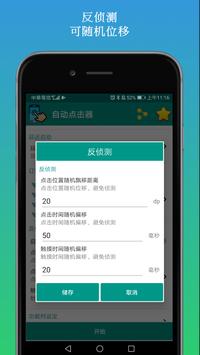 自动点击器 截图 5