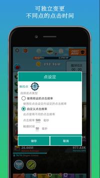 自动点击器 截图 6