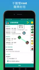 遊戲大師 自動點擊器 按鍵精靈 XAPK 下載