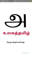 உலகத் தமிழ் پوسٹر