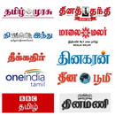 Tamil News - All News Papers APK