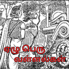 எழு பெரு வள்ளல்கள் - கி. வா. ஜ icon