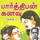 பார்த்திபன் கனவு Zeichen