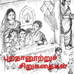 புறநானூற்றுச் சிறுகதைகள் - நா.