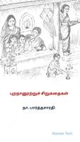 புறநானூற்றுச் சிறுகதைகள் bài đăng