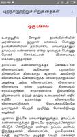 புறநானூற்றுச் சிறுகதைகள் ảnh chụp màn hình 3