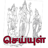 கம்பராமாயணம்(Ramavataram)-செய் biểu tượng