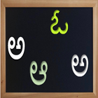 My First Telugu Alphabet Game icône