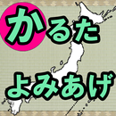 郷土かるた読み上げ APK