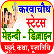 Mehndi Designs | Karvachauth आइकन