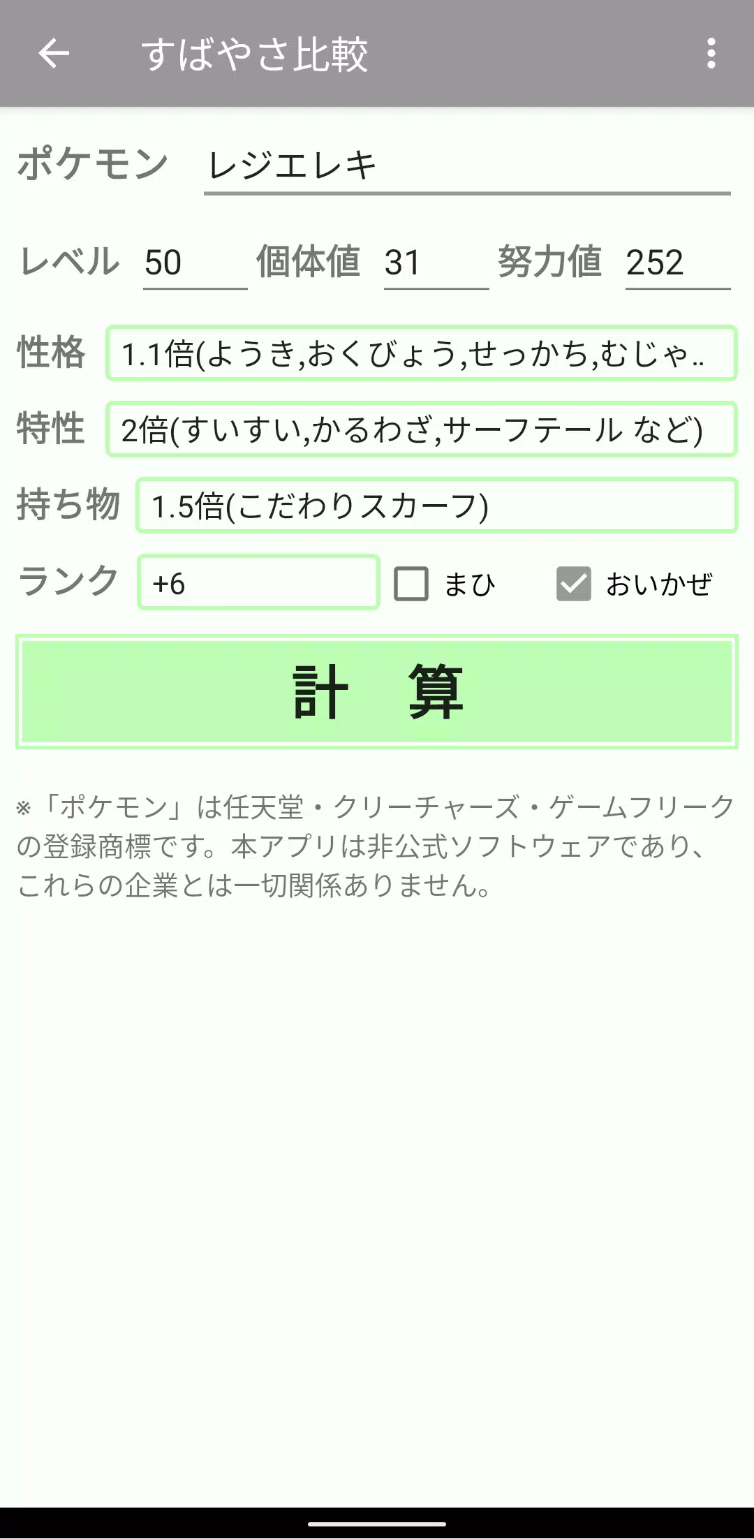 すばやさ比較 For Android Apk Download