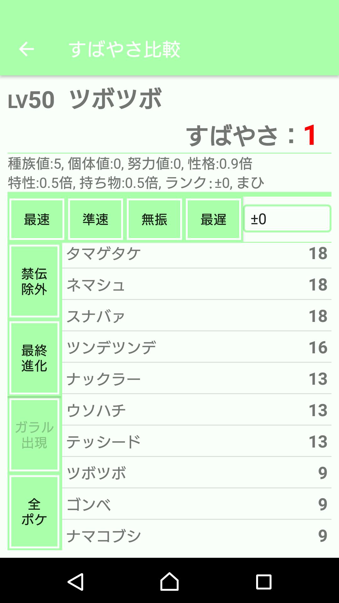 すばやさ比較 For Android Apk Download
