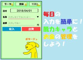 かわポタの簡単家計簿 पोस्टर