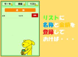 かわポタの簡単家計簿 ảnh chụp màn hình 1
