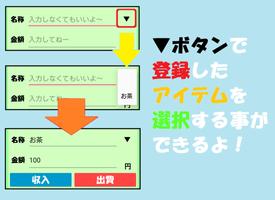 かわポタの簡単家計簿 스크린샷 2