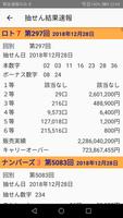 ロト・ナンバーズ・ビンゴ 抽せん番号速報 تصوير الشاشة 1