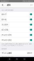 ロト・ナンバーズ・ビンゴ 抽せん番号速報 تصوير الشاشة 2
