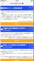 ストレスチェック الملصق