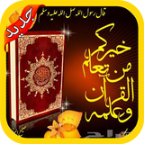 تعلم تجويد القرآن بدون نت иконка