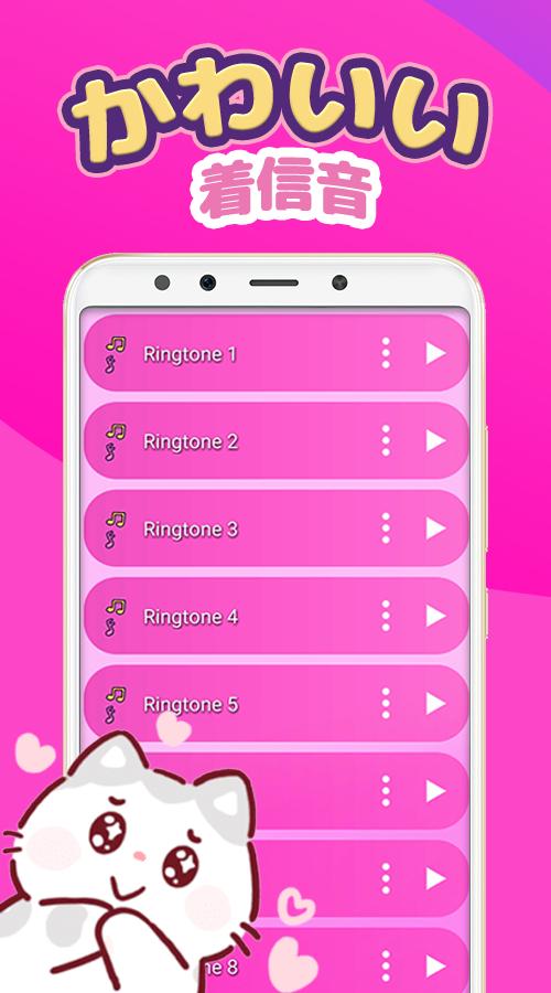 かわいい 着信 音 無料 Cho Android Tải Về Apk