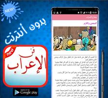 مفتاح الإعراب capture d'écran 2