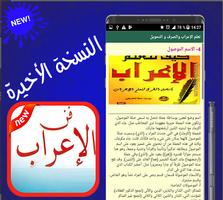 مفتاح الإعراب capture d'écran 3