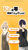 從零開始的Android AVG冒險遊戲Demo poster