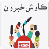 Kawish Newspaper icône
