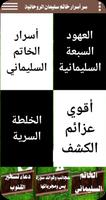 سر أسرار خاتم سليمان الروحانية poster