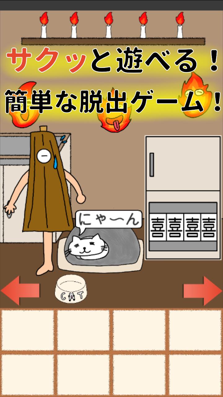 簡単な脱出ゲーム お化けやしきからの脱出 For Android Apk Download