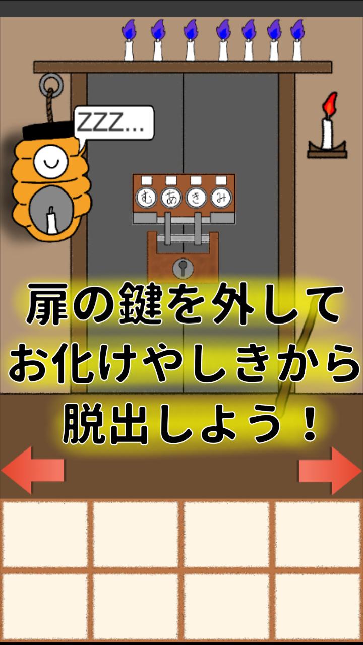 簡単な脱出ゲーム お化けやしきからの脱出 Cho Android Tải Về Apk 簡単な脱出ゲーム お化けやしきからの脱出 Cho Android Tải Về Apk