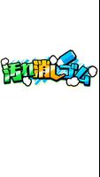 汚れ消しゴム imagem de tela 3