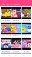 كتاكيت تي في - اغاني اطفال imagem de tela 2