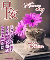 早安訊息 2022 Plakat