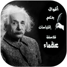 اقوال وحكم بالصور تهز الوجدان иконка