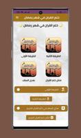 ختم القران في شهر رمضان Plakat