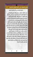 ختم القران في شهر رمضان Screenshot 3