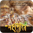 Mahabharat Episode in Hindi-By BR Chopra