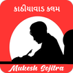 Kathiyawad Kalam - Mukesh Sojitra