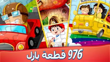 بازل الصور - 976 قطعة الملصق