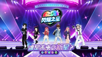 閃耀之星 Cartaz