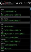 タッチ・ザ・Linuxコマンド 스크린샷 1