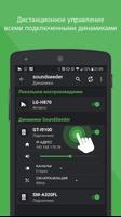 SoundSeeder скриншот 2